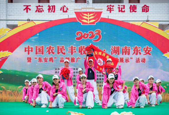 组图丨永州东安：隆重庆祝2023年中国农民丰收节