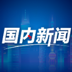 新华时评丨为“亚太引擎”注入中国动力