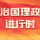 时政微视频丨人间重晚晴