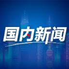 新华社评论员：合力开创法治中国建设新局面