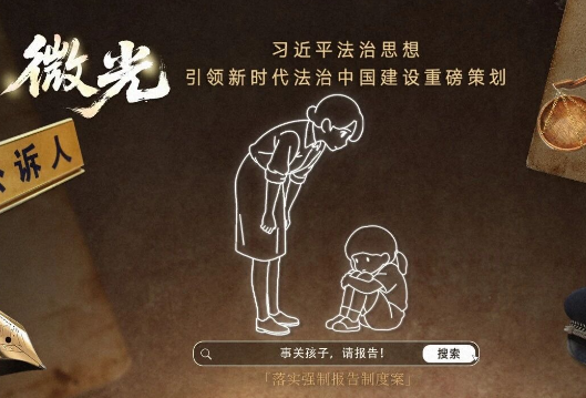 【微光】事关孩子，不能沉默！强制报告改写被虐女童命运