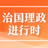 时政微观察丨生活像花儿一样美