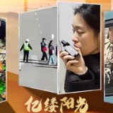 亿缕阳光丨双向奔赴的“爱”与“暖”