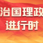 时政微观察丨来到这个“社区”，总书记再谈人工智能