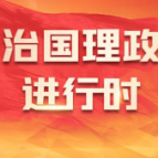 循着总书记足迹，“瞰”海南自贸港新貌
