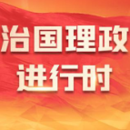 金色相框｜习近平出席西藏自治区成立60周年庆祝活动