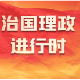 传习录丨总书记关心的事