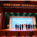 “优秀影片进校园”公益项目启动