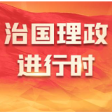 时政画说丨跨越太平洋的握手