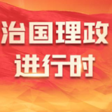 近闻·读懂“世界百年变局中的关键恒量”