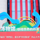 【文脉华章】赓续草原文脉 共筑文化华章