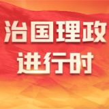 时政新闻眼丨北京再聚首,“铁杆朋友”达成哪些重要成果?