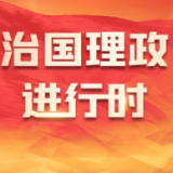 微视频|筑牢“实”的根基 激发“新”的动力