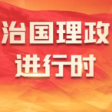 时政新闻眼丨如何把百年大党建设得更加坚强有力?总书记这样部署