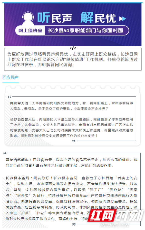 长沙县政务便民留言版块.png