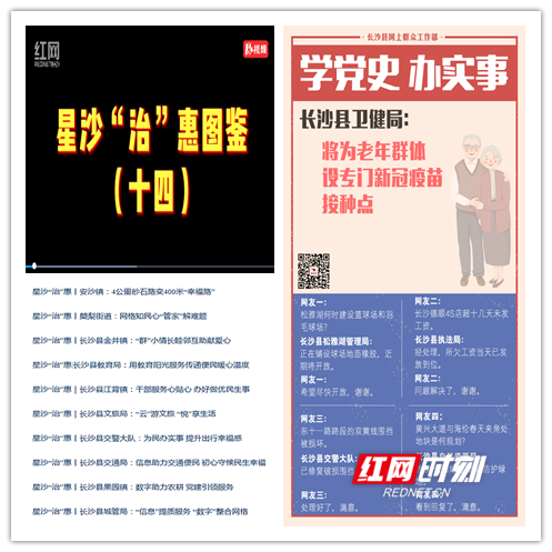 星沙“治”惠 “一周为民办事”宣传报道_副本.png