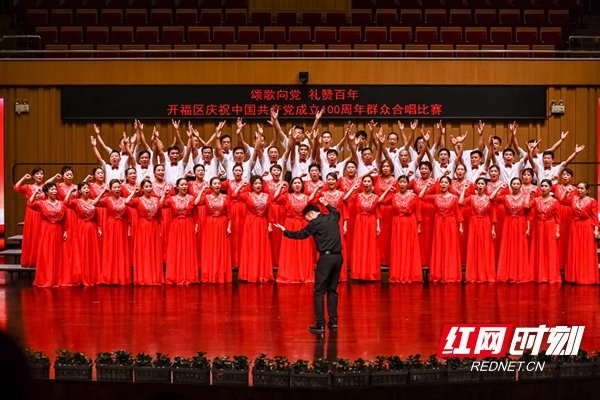 聆听湘江韵律！ 长沙市开福区举办庆祝建党百年群众合唱比赛
