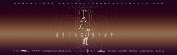 听见湖湘.jpg