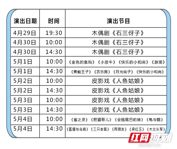 “五一”演出安排_副本.jpg “五一”演出安排_副本.jpg