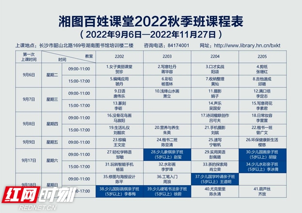 湘图百姓课堂2022秋季课程表_副本.jpg