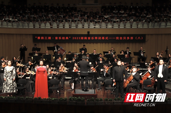 “雅韵三湘·音乐经典”2023湖南音乐季落幕 乐迷畅享完全贝多芬