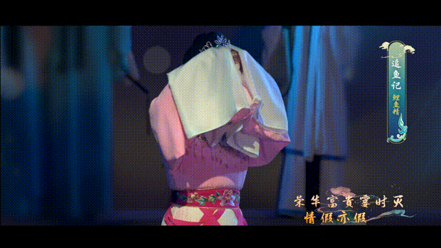 湖南省湘剧院《十记·“湘”见欢》横屏字幕 00_01_20-00_01_24.gif