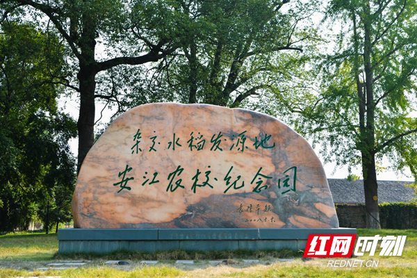 安江农校纪念园2_副本.png