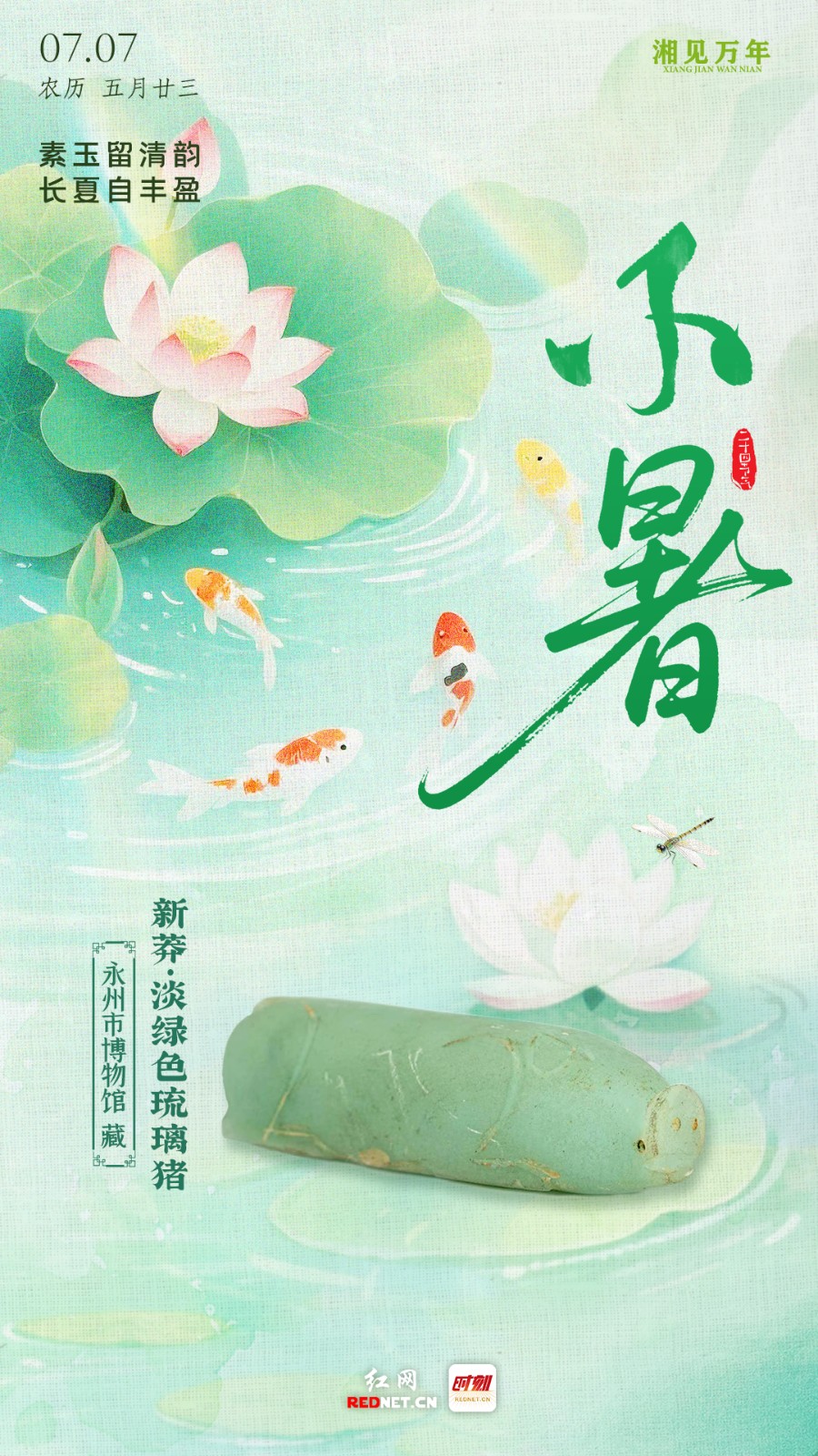 小暑海报.jpg