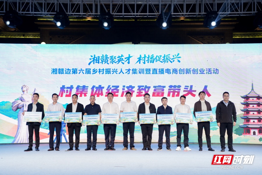 村集体经济致富带头人颁奖现场.jpg