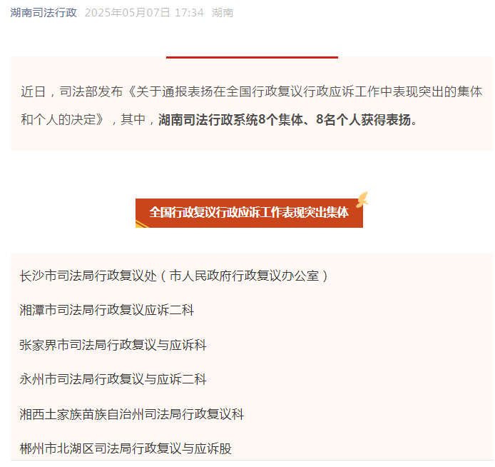 湖南省司法厅官方公布图片.png