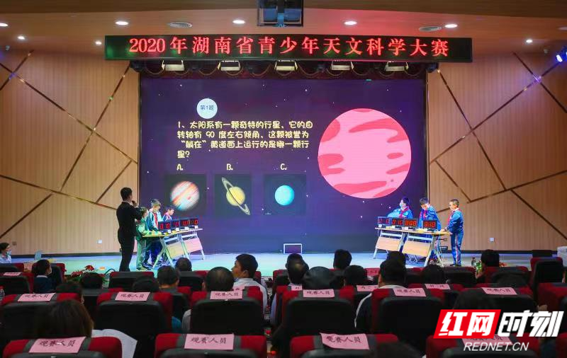2020湖南省青少年天文科学大赛落幕 数千名学生参加掀热潮