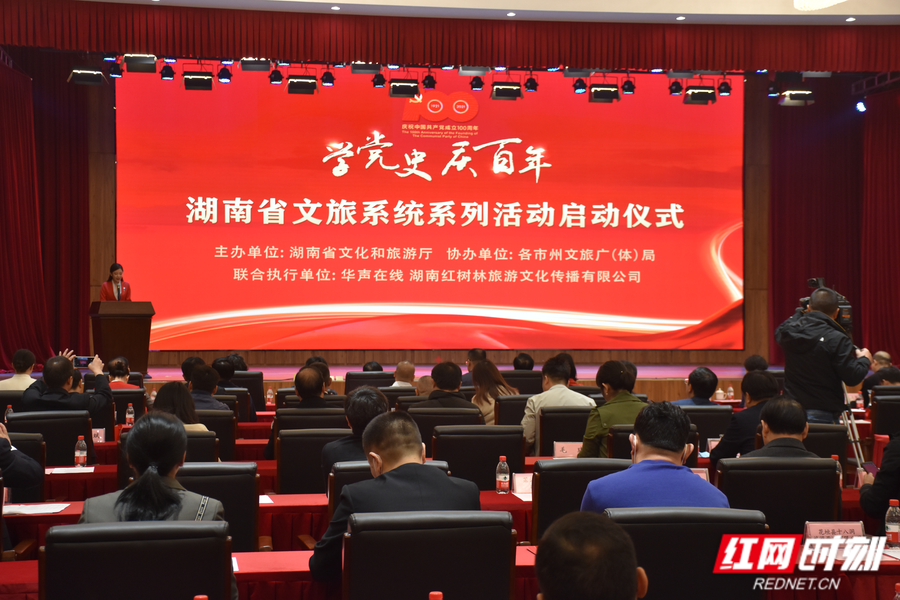 “学党史 庆百年”  湖南文旅系统今年将办42项系列活动