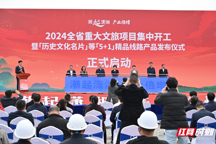 2024湖南重大文旅项目集中开工 发布文创旅游产业倍增计划