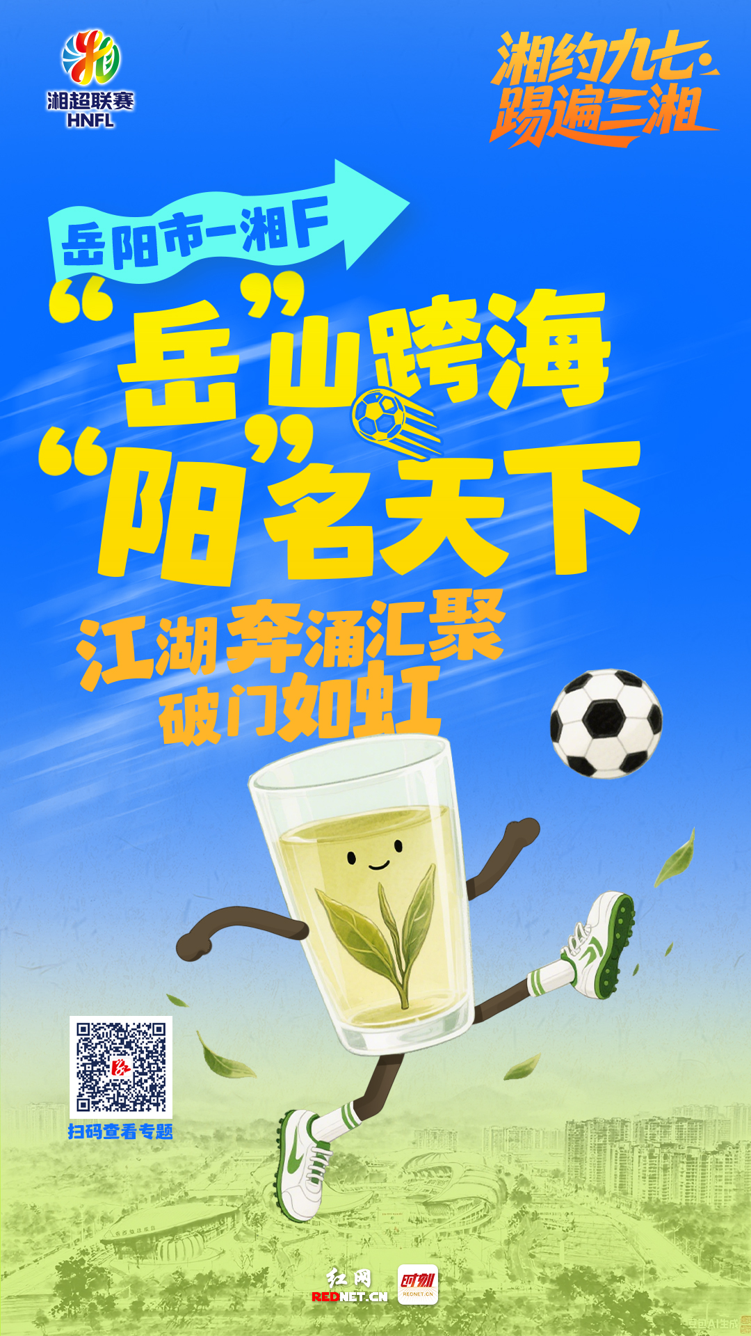 岳阳.jpg