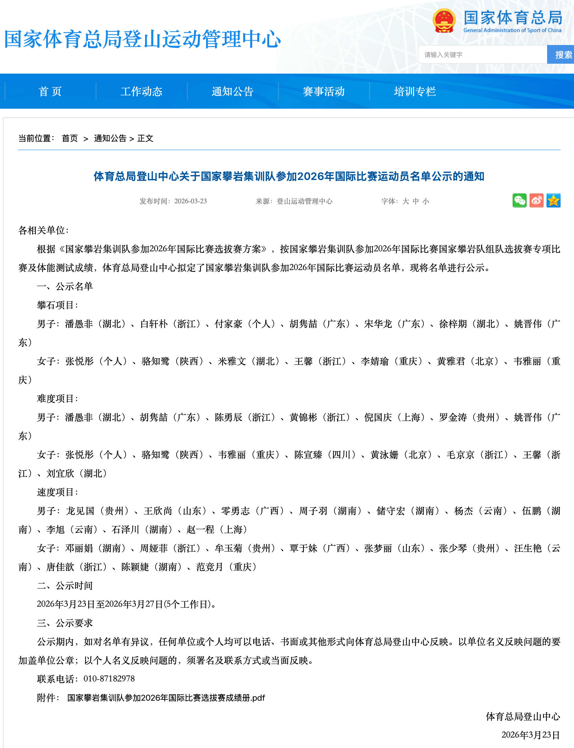 国家体育总局登山运动管理中心.png 国家体育总局登山运动管理中心.png