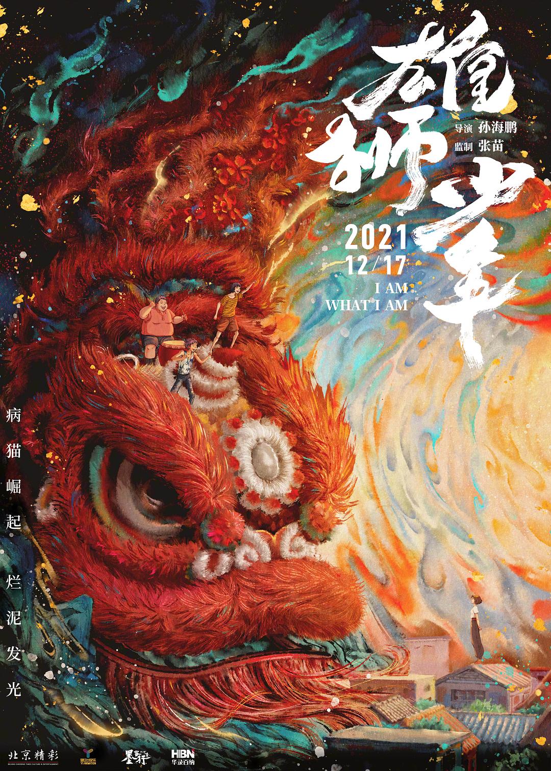 雄狮.jpg