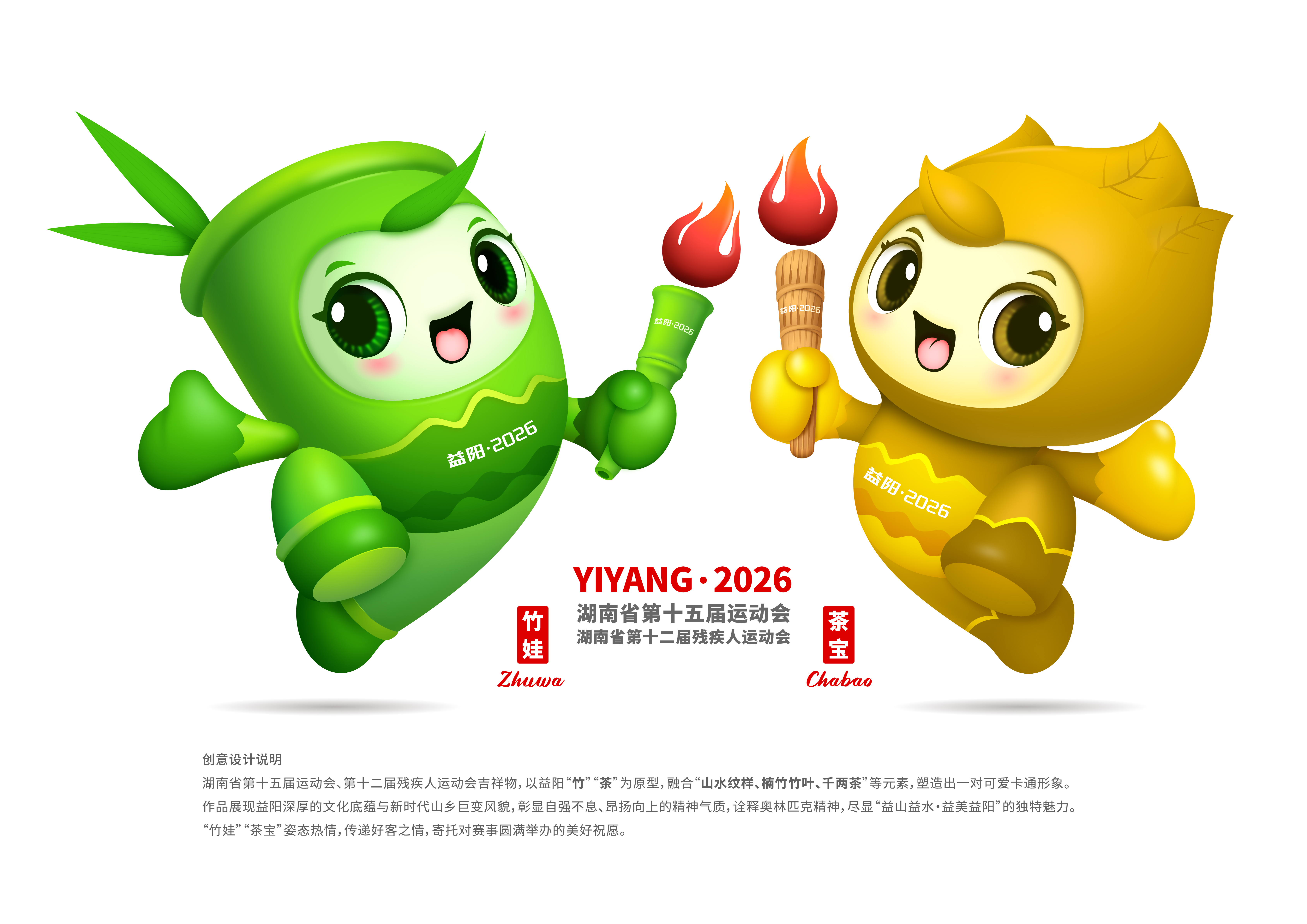 湖南省运会与省残运会吉祥物源文件(立体主形象 ).jpg