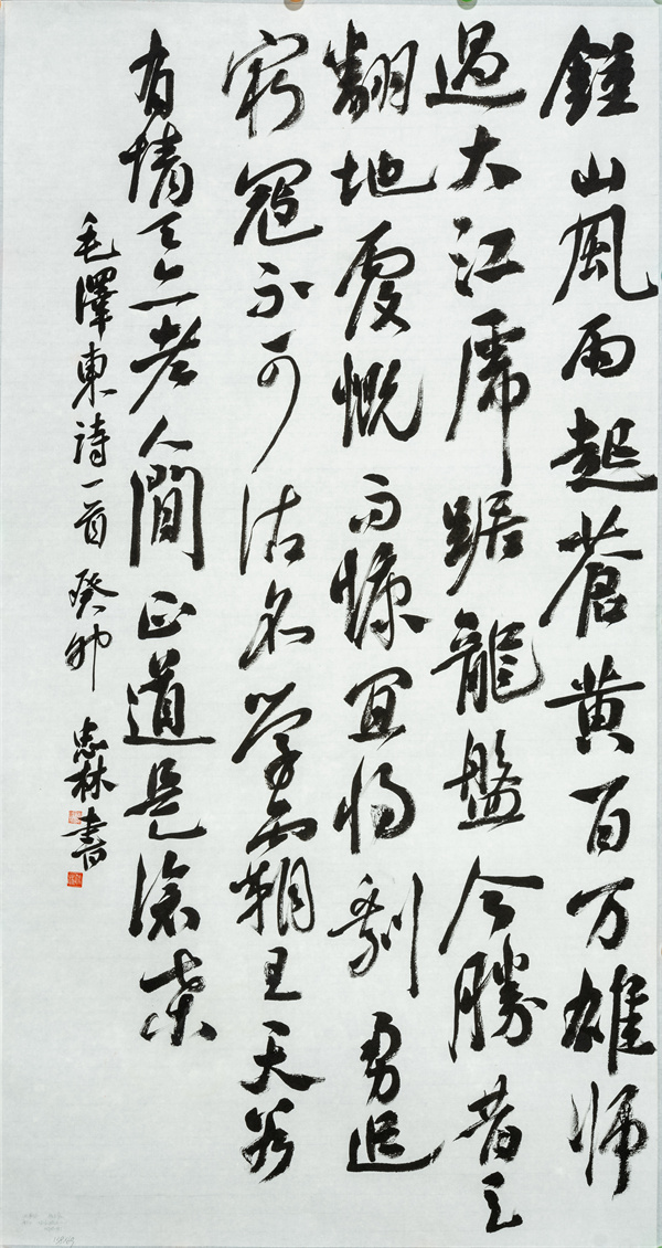 23.七律·人民解放军占领南京 行书 69x138cm 姚忠林.jpg