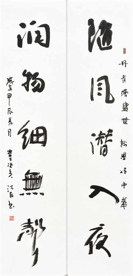 18.随风润物联 行书 138x68cm 李治民.jpg