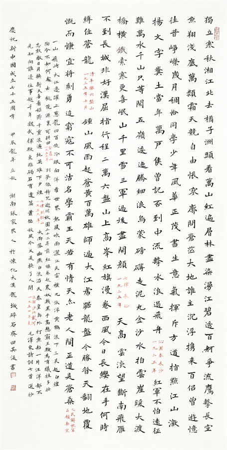 1. 毛泽东诗词 楷书 180x97cm 田其湜.jpg