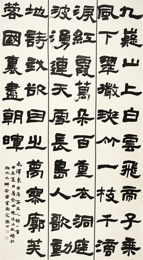 10.七律 答友人 隶书 180x97cm 饶逸舟.jpg