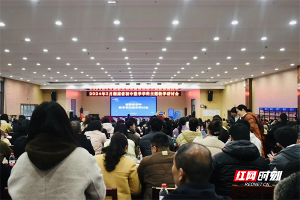 湖南省初中数学、物理和历史学科主题教学研讨会在娄底举行