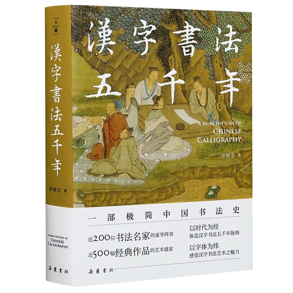 《汉字书法五千年》.jpg