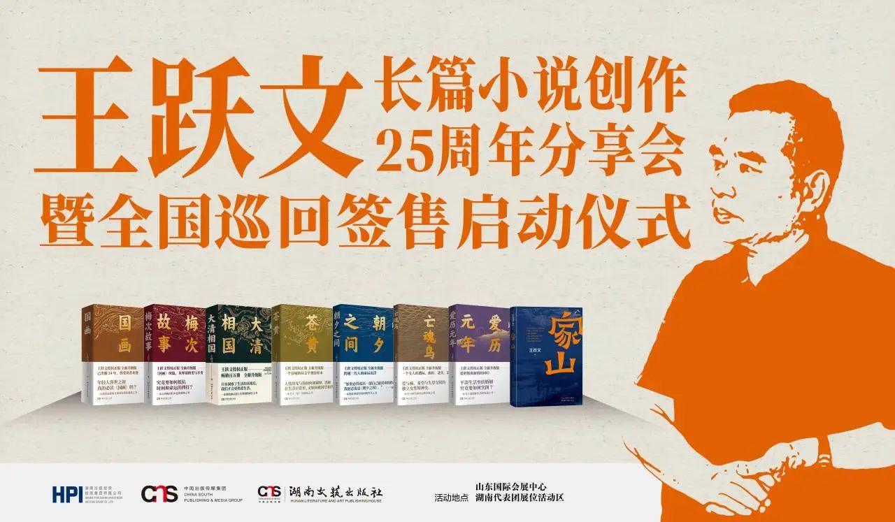 王跃文 活动海报.jpg