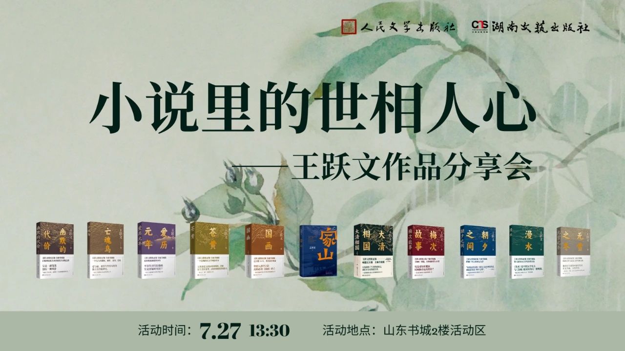 王跃文 活动海报2.jpg