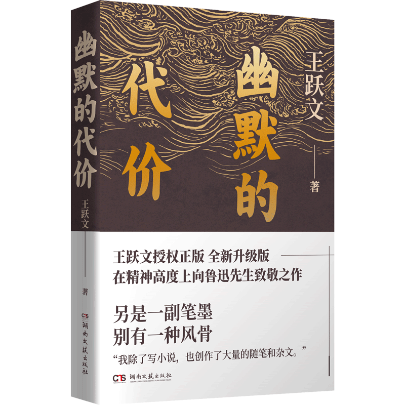 幽默的代價-立體有腰透明.png