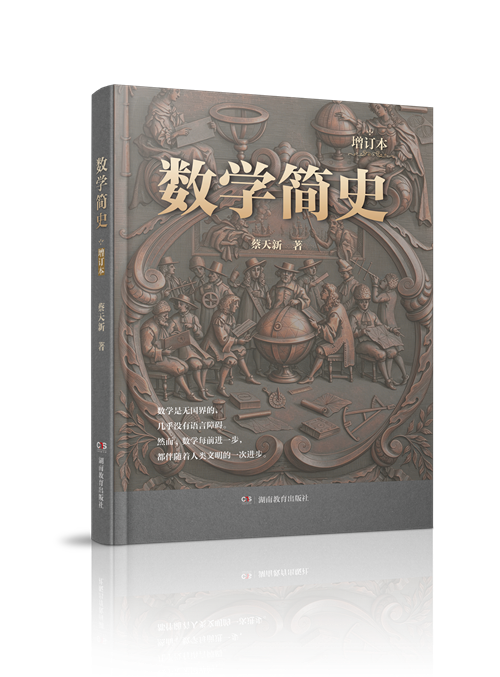 数学简史.png