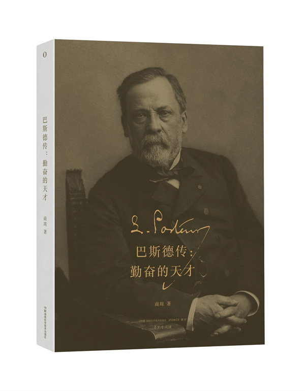 《巴斯德传:勤奋的天才》立体封.jpg
