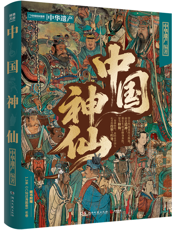 中国神仙 立体封1700-1300.png