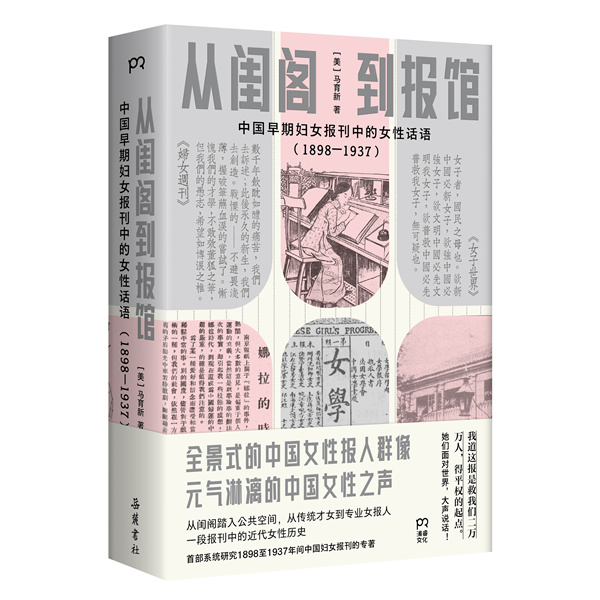 从闺阁到报馆 立体护封腰封.jpg